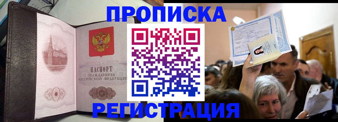 прописка законно в Лениногорске