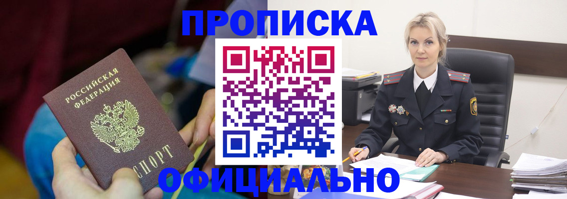 прописка гарантия в Лениногорске